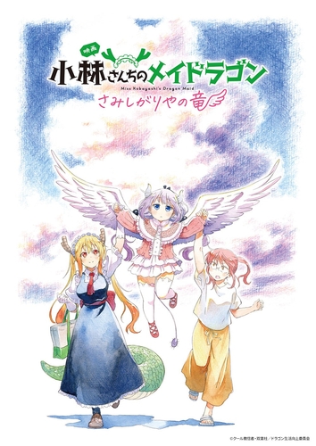 ©クール教信者・双葉社／ドラゴン生活向上委員会