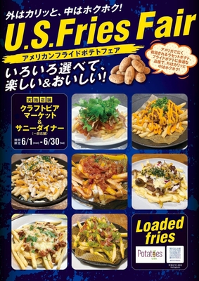 アメリカンフライドポテトフェア