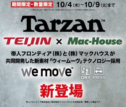 ・「ターザン」アスレジャーラインが、早くもお試し価格で新登場 マックハウスの秋のおすすめスポーツMIXコーデ