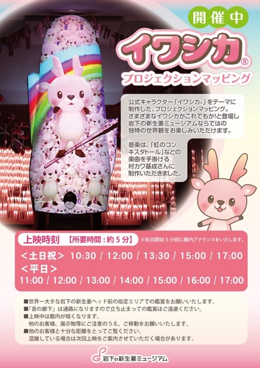 「イワシカプロジェクションマッピング」ポスター