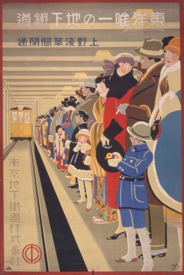 東洋唯一の地下鉄道 上野浅草間開通 昭和2年(1927) 愛媛県美術館