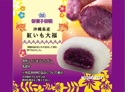 沖縄県産紅いも大福 パッケージ画像