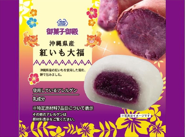 沖縄県産紅いも大福 パッケージ画像