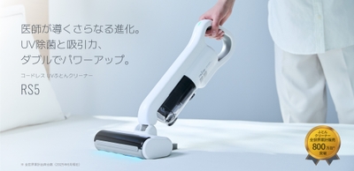 コードレスUVふとんクリーナー レイコップ RS5