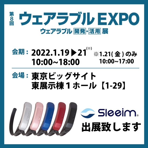 ウェアラブルEXPO出展