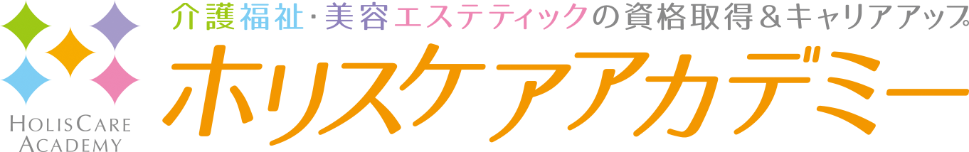ホリスケアアカデミー