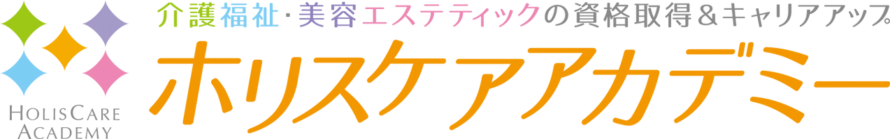 ホリスケアアカデミー