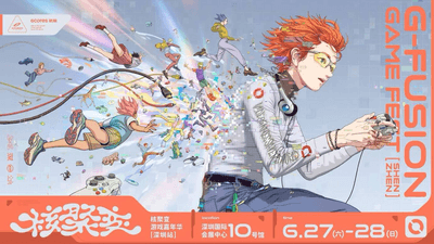 G-FUSION GAME FEST 深圳