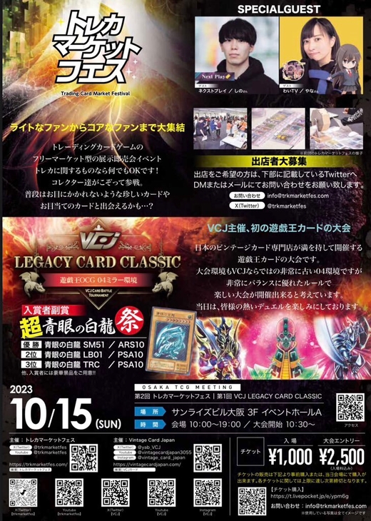 トレカマーケットフェス告知02