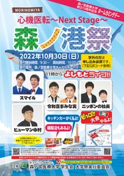 【森ノ宮医療大学】10/30 第15回大学祭（森ノ港祭）「心機医転～Next Stage～」を開催