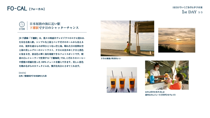 「旅色FO-CAL」伊予市特集:北乃きいさん