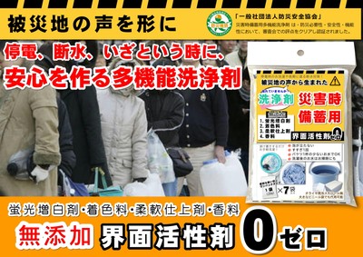 能登半島地震の被災者の声を形にした多機能洗剤ついに正式リリース ~クラウドファンディングを活用した寄贈プロジェクト開始~
