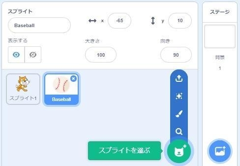 スプライトを選ぶを押して