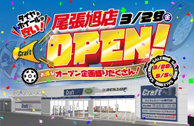 OPENセールバナー1