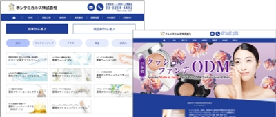 化粧品OEMを柱に原料・容器などを販売する ホシケミカルズがサイトを一新　 海外で人気のMade in Japanコスメの開発支援を拡充