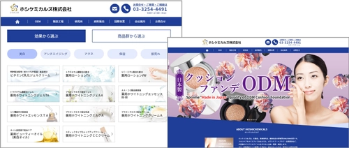 化粧品OEMを柱に原料・容器などを販売する ホシケミカルズがサイトを一新　 海外で人気のMade in Japanコスメの開発支援を拡充