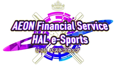 eスポーツイベント 「AEON Financial Service × HAL e-Sports」 U-26パズドラカップ開催