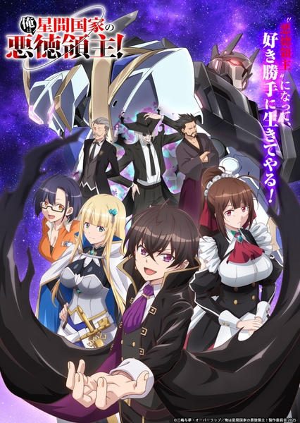 ©三嶋与夢・オーバーラップ／俺は星間国家の悪徳領主！製作委員会 2025