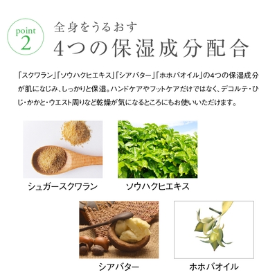 全身をうるおす4つの保湿成分配合