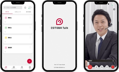 低遅延で映像付きグループ通話ができる「COTOBA Talk」、 2月21日に新機能をリリース