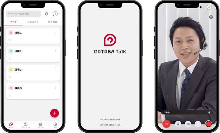 COTOBA Talk 画面イメージ(1)