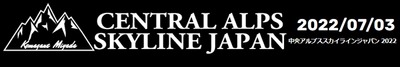 7月3日(日)開催の 「中央アルプス スカイラインジャパン 2022」にタカノが協賛