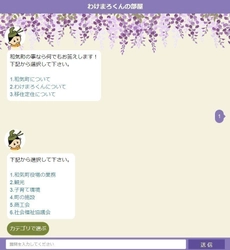 IBM Watsonを活用した 「自動会話プログラム」で住民サービスを開始