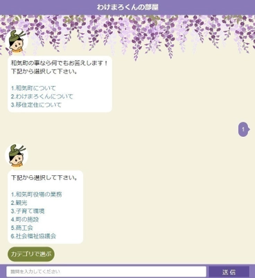 IBM Watsonを活用した 「自動会話プログラム」で住民サービスを開始