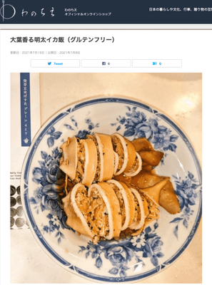 第1回採用レシピ