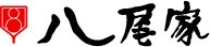 八尾家