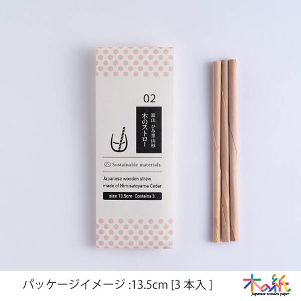 パッケージイメージ(ひみ里山杉)