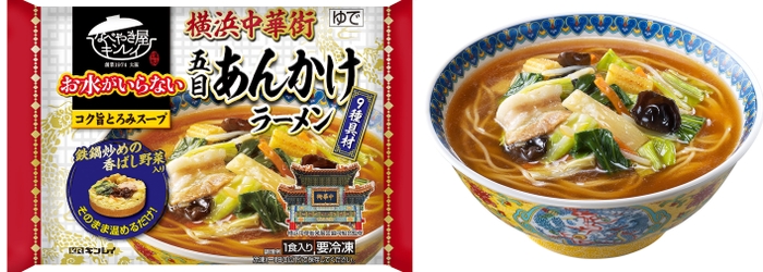 お水がいらない 五目あんかけラーメン