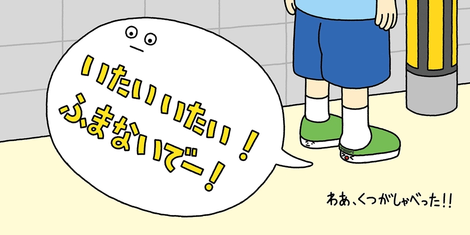 「モノ」の声を代弁してくれるフッキー