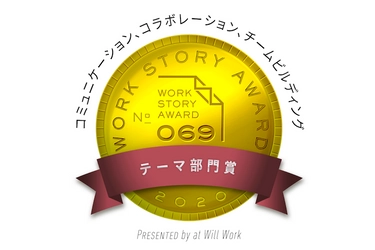 全社員リモートワークのソニックガーデンが 社内広報の取り組みで「Work Story Award 2020」を受賞