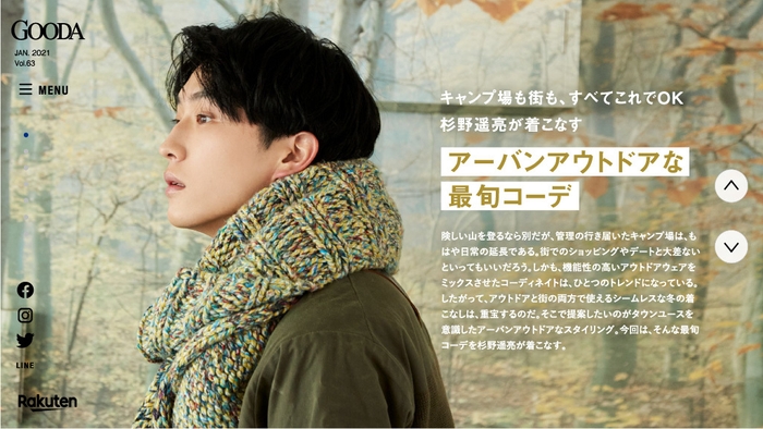 GOODA Vol.63 巻頭:杉野遥亮さん