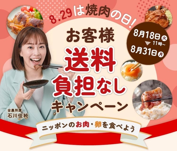 焼肉の日キャンペーン