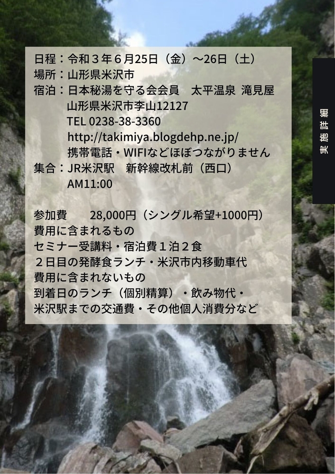 日程詳細