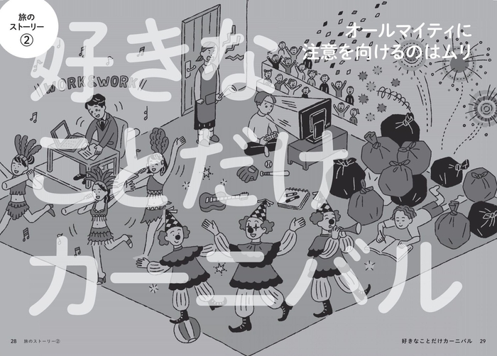 グレーゾーンの歩き方紙面