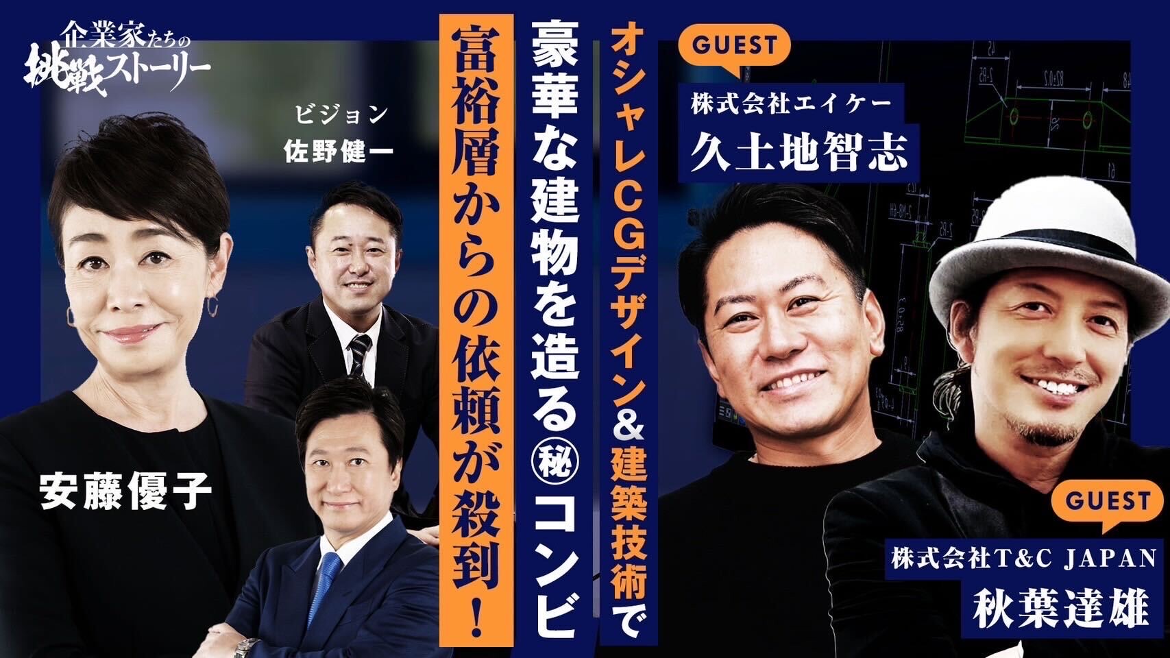 11月27日 TOKYO MX TV にて放送される『企業家たちの挑戦ストーリー