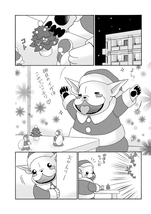 「めちゃ犬とクリスマス」