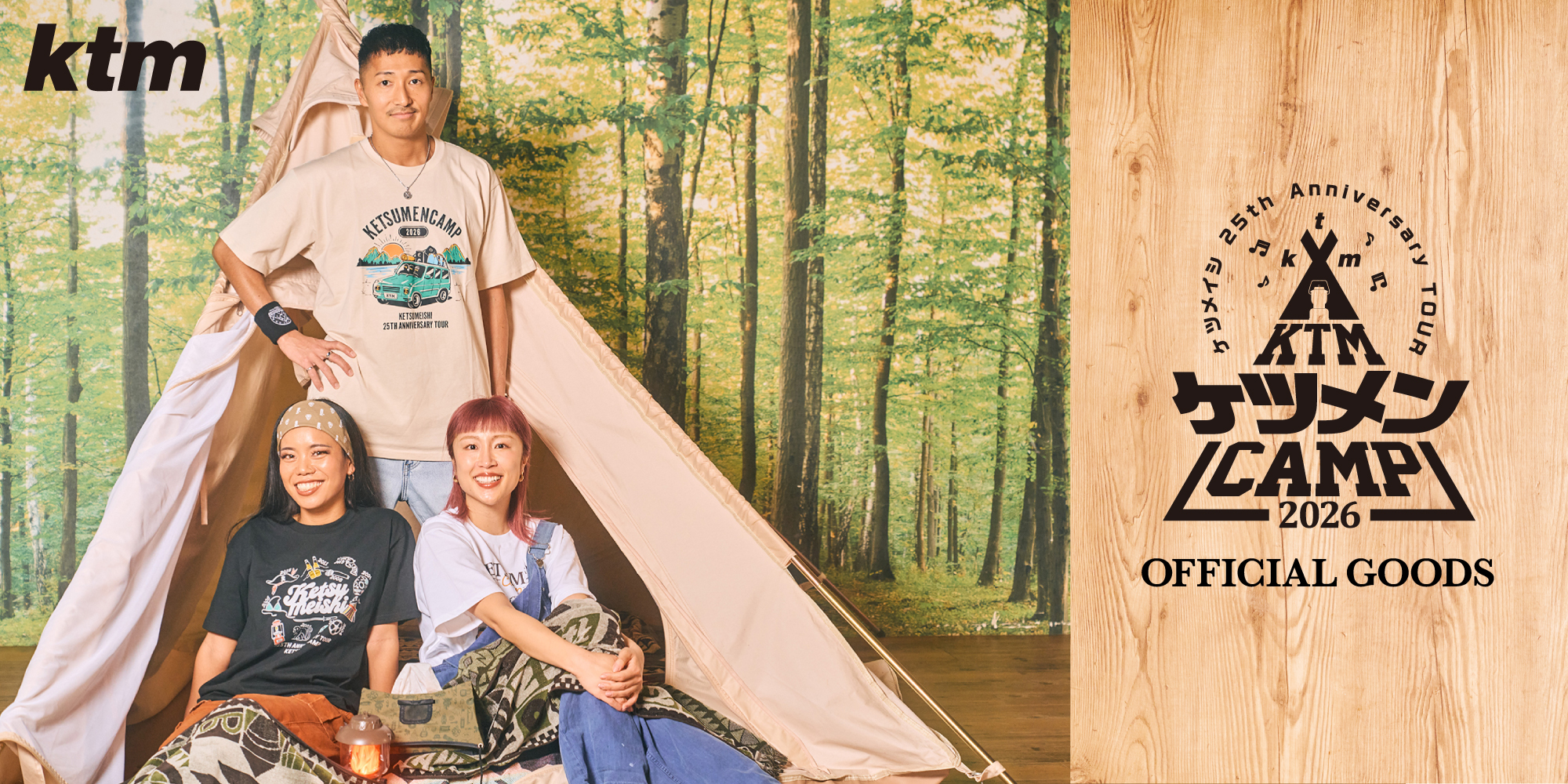 ケツメイシ 25th Anniversary TOUR ケツメンCAMP 2026』 オフィシャル