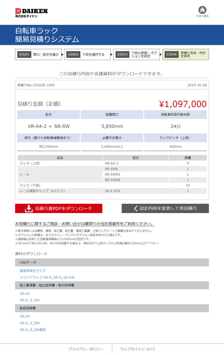 (4)自転車ラック見積り結果画面