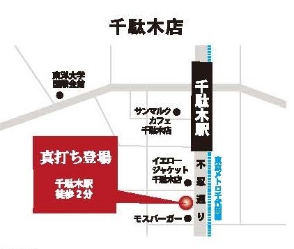 千駄木店アクセスMAP