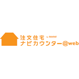 『注文住宅ナビカウンター@web』
