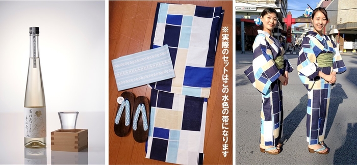 リターン:15,000円【「芸は売っても身は売らぬ」1本(500ml) 】+【浴衣+帯+下駄セット】