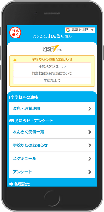 れんらくアプリイメージ