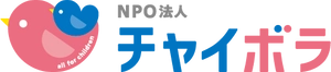 NPO法人チャイボラ