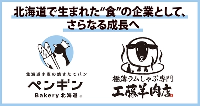 株式会社ペンギンが「株式会社工藤羊肉店」の株式80％を取得