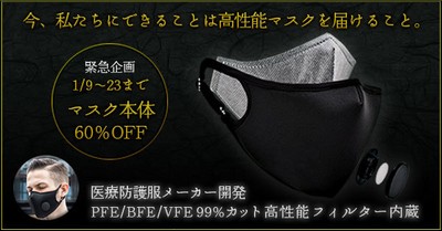 HSBマスクを60%OFF(¥6,930→¥2,772)