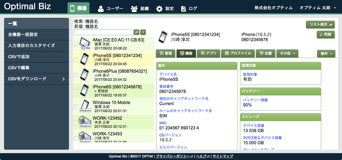 「Optimal Biz」管理画面新デザイン